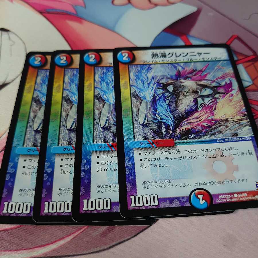 熱湯グレンニャー4枚