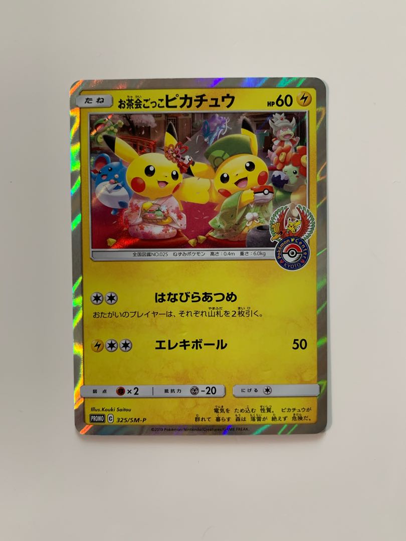 お茶会ごっこピカチュウ PROMO