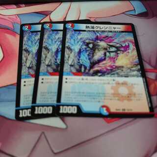 熱湯グレンニャー3枚