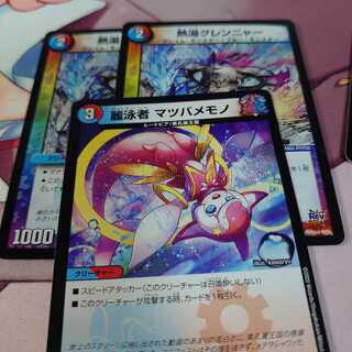 熱湯グレンニャー2枚＆マツバメモノ