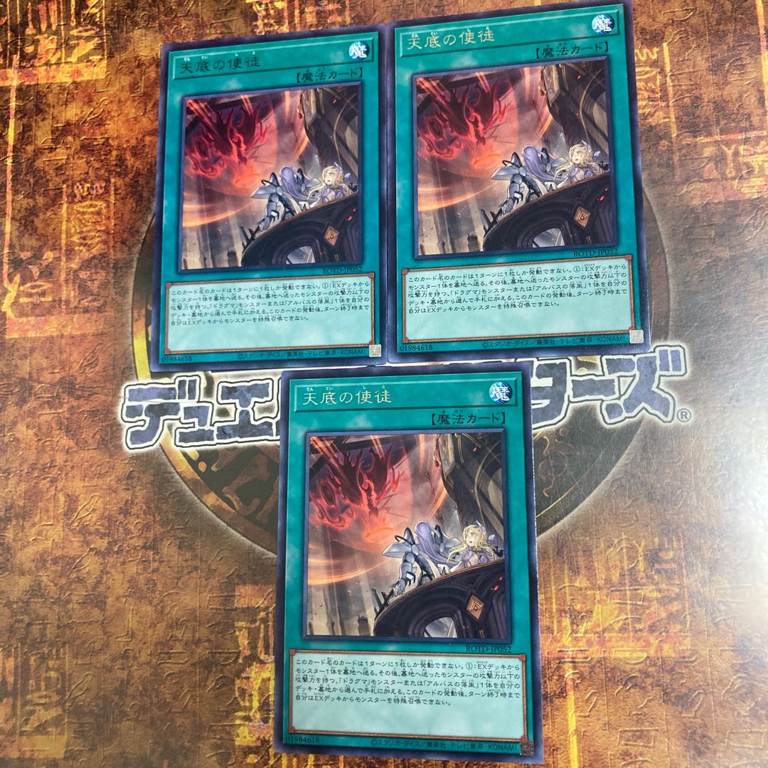 遊戯王★天底の使徒★レア三枚★