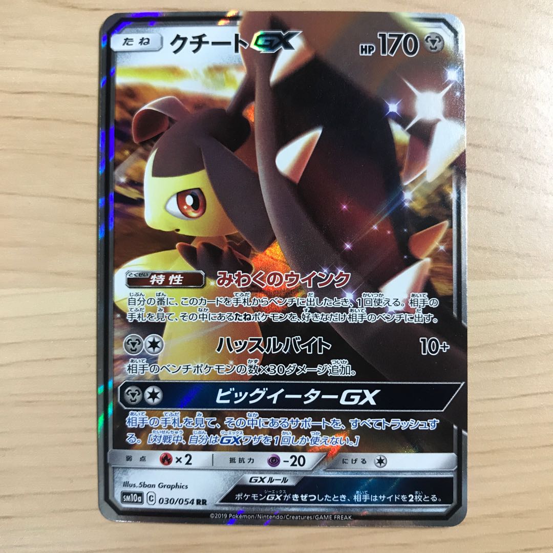 【1枚150円】クチートGX sm12a 在庫5枚