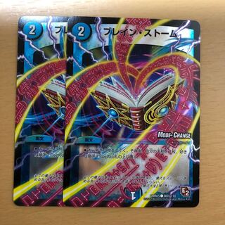 ブレイン・ストーム(MODE CHANGE) 2枚