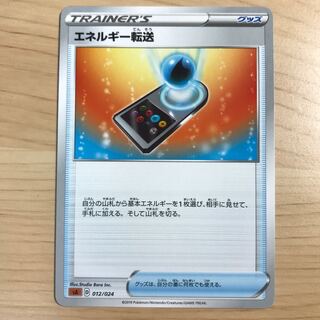 【1枚200円】エネルギー転送　sA sD 在庫13枚