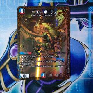ニコル・ボーラス(ウルトラゴールデンカード仕様)