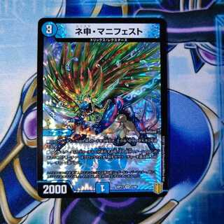 ネ申・マニフェスト