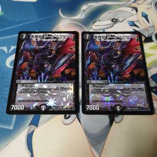 悪魔龍 ダークマスターズ