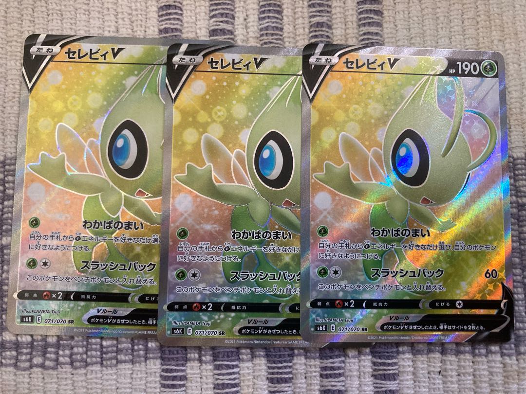 セレビィV SR3枚セット