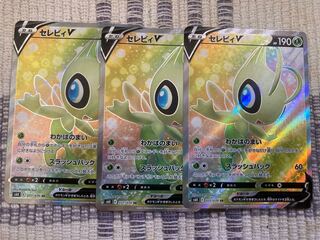 セレビィV SR3枚セット