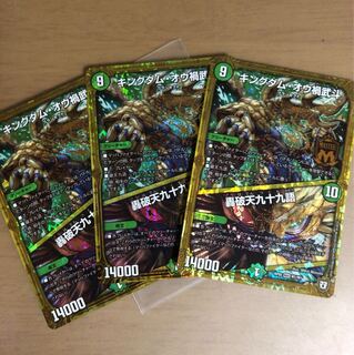 キングダム・オウ禍武斗3枚