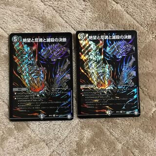 絶望と反魂と滅殺の決断(パーフェクト・ダークネス) シークレット