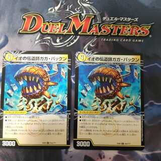 イオの伝道師ガガ・パックン/貪欲バリバリ・パックンガー