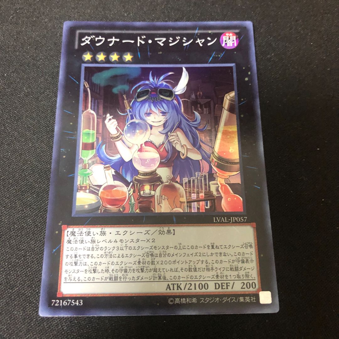 ダウナード・マジシャン スーパーレア