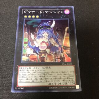 ダウナード・マジシャン スーパーレア