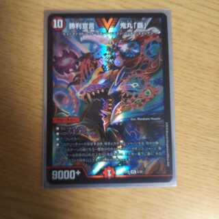 勝利宣言 鬼丸「覇」