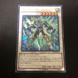 スターダスト・チャージ・ウォリアー シークレットレア