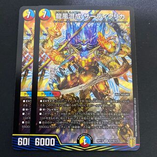 龍風混成 ザーディクリカ