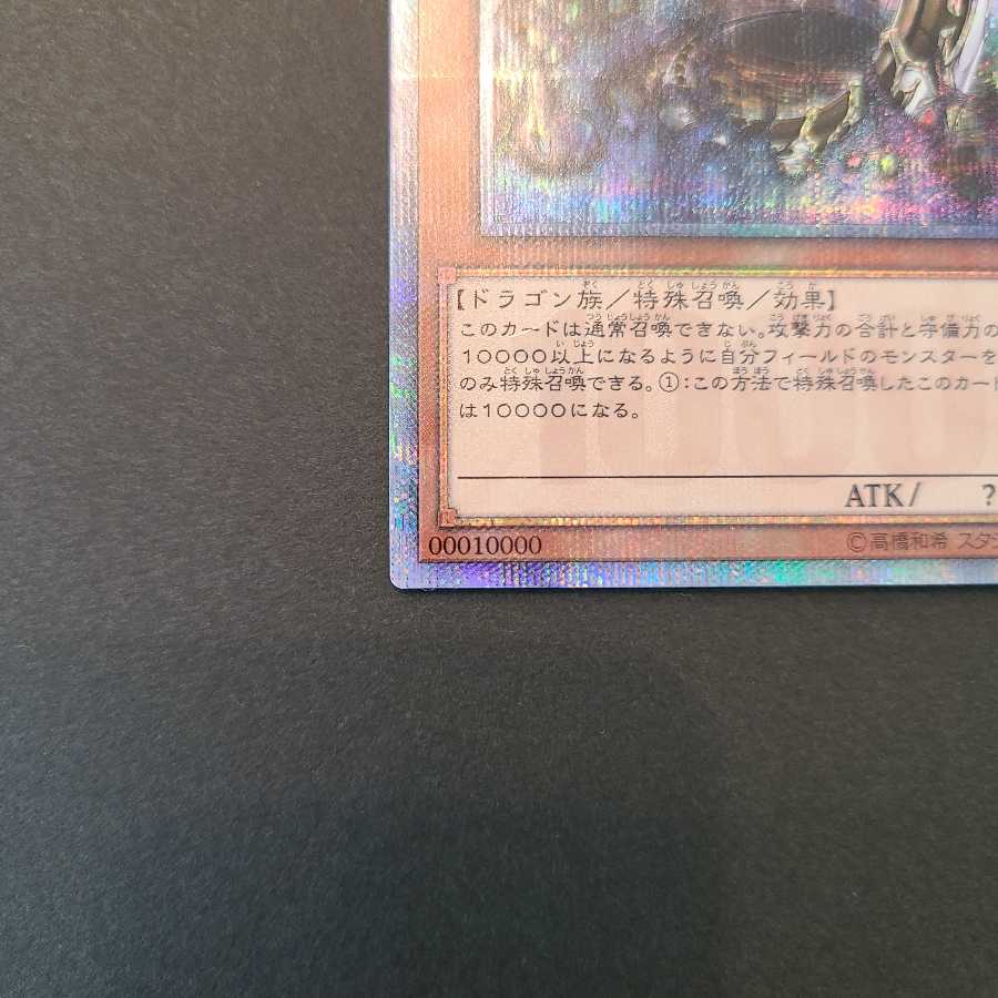 (Exclusive for TJ) Ten Thousand Dragon Yu-Gi-Oh!