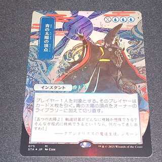 青の太陽の頂点Foil　日MAセットブースター版