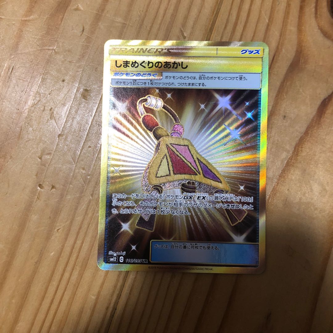 しまめぐりのあかし