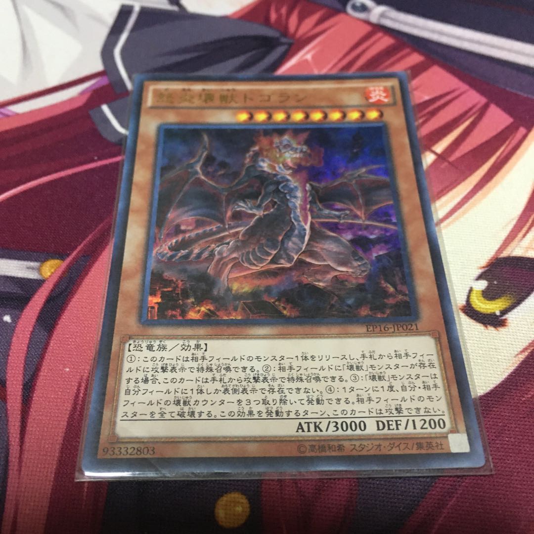 怒炎壊獣ドゴラン ウルトラレア