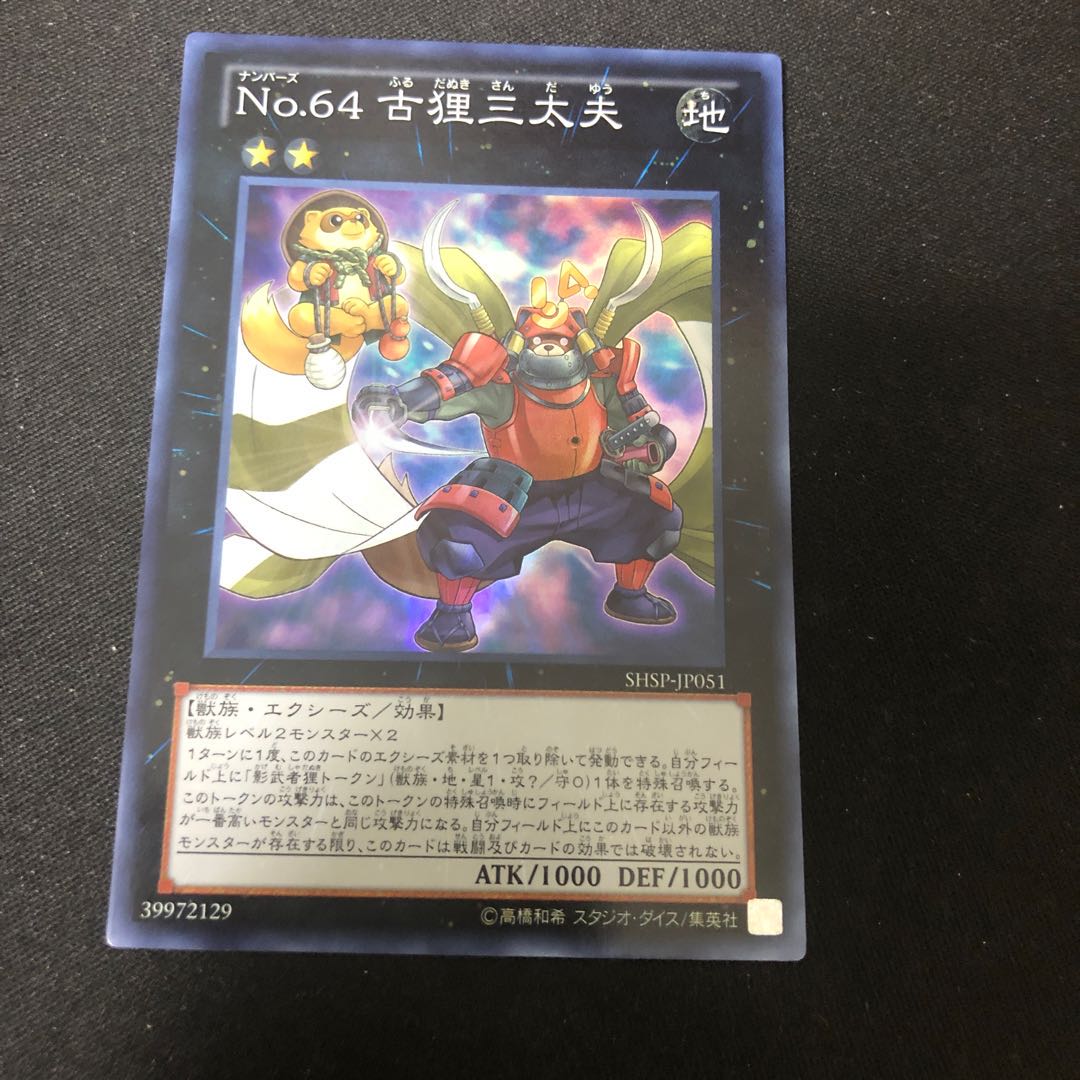Number 64: Ronin Raccoon Sandayu Super Rare
