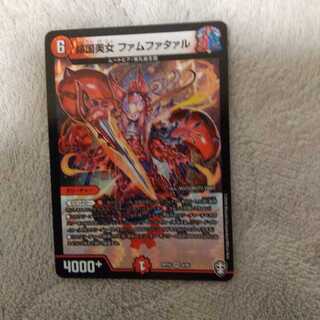 傾国美女 ファムファタァル