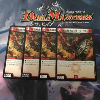 爆走戦鬼レッド・ライダーズ