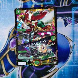 レレディ・バ・グーバ｜ツインパクト・マップ プロモ