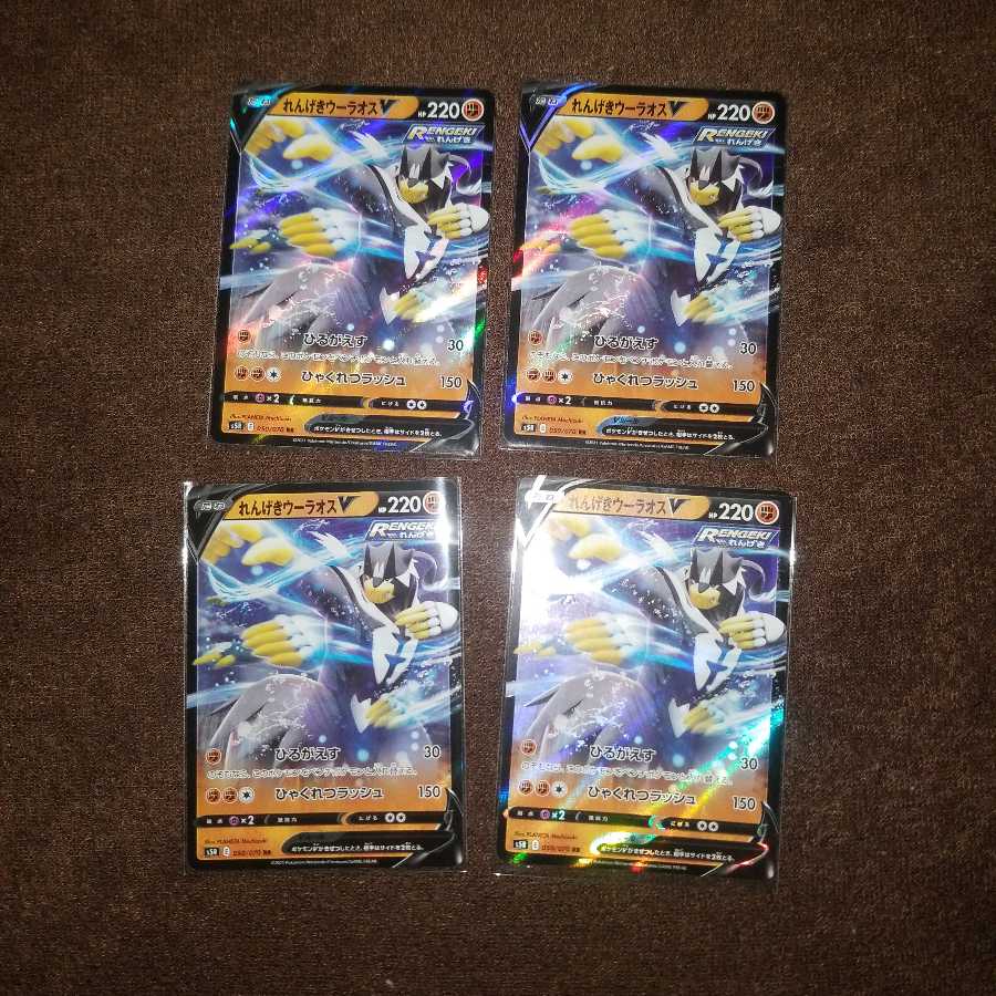 れんげきウーラオスV RR