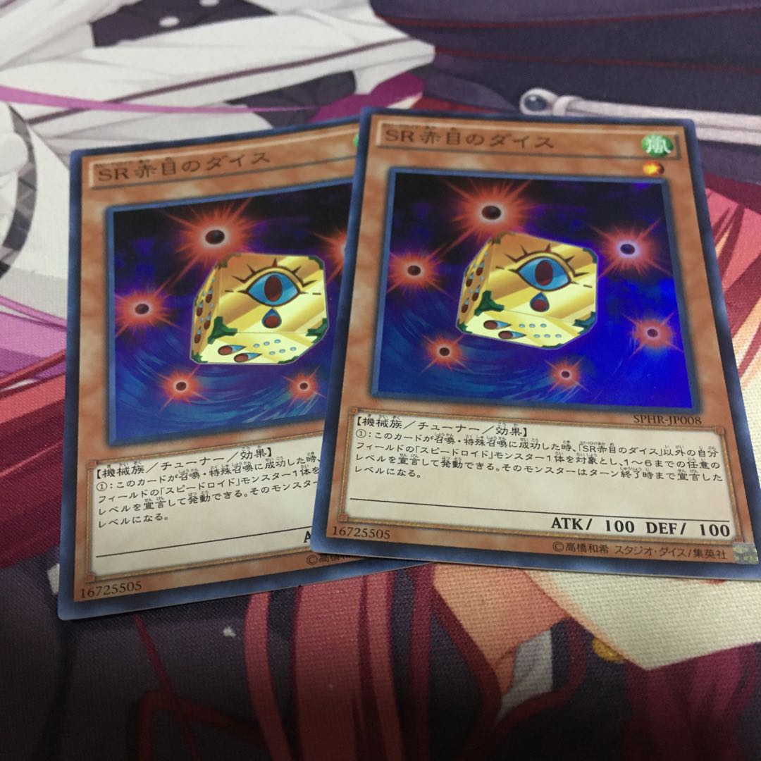SR赤目のダイス スーパーレア2枚