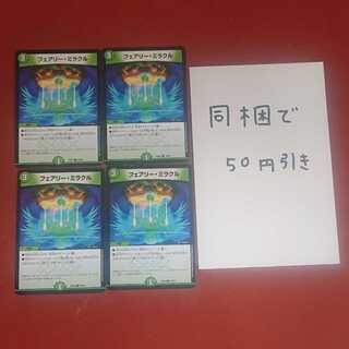 フェアリー・ミラクル