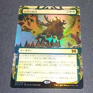 自然の秩序Foil　MAセットブースター版