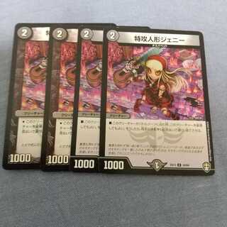 特攻人形ジェニー U