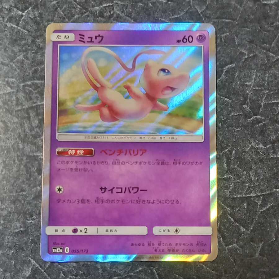 ミュウ　ベンチバリア