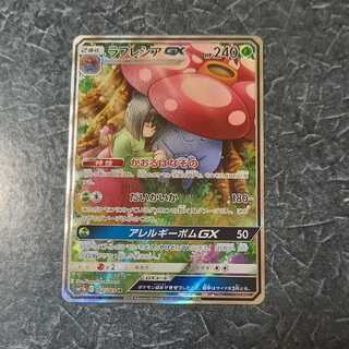 ラフレシアGX SR