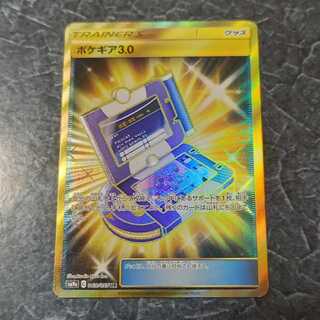 ポケギア3.0 UR