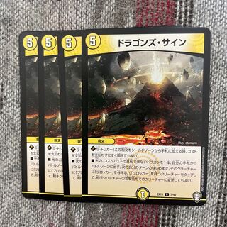 専用　　ドラゴンズ・サイン　S・S・S　4枚ずつセット
