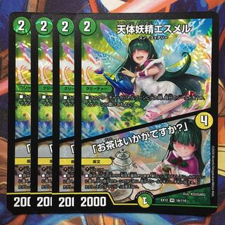 天体妖精エスメル｜「お茶はいかがですか?」4枚