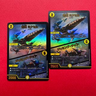 奇石 ミクセル｜ジャミング・チャフ 2枚