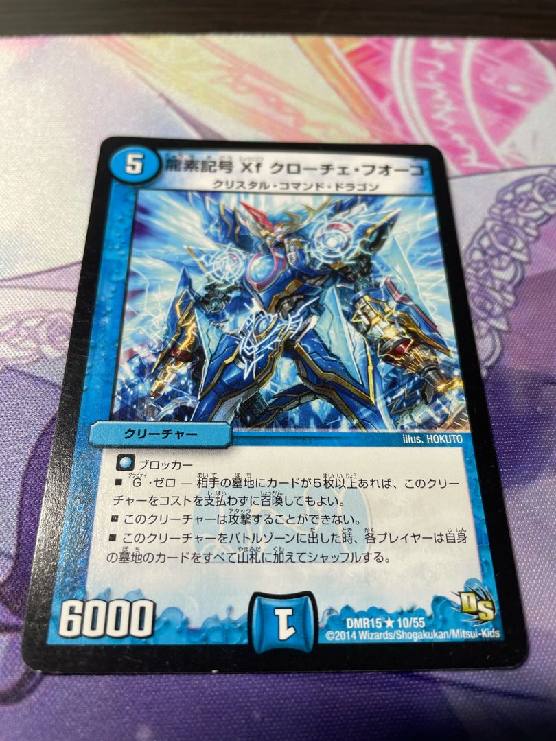 龍素記号Xf クローチェ・フオーコ「3枚セット」