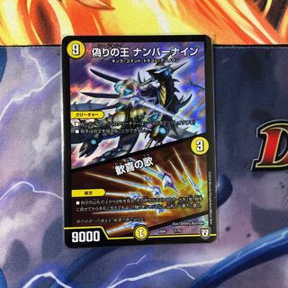 偽りの王ナンバーナイン/歓喜の歌　No.32