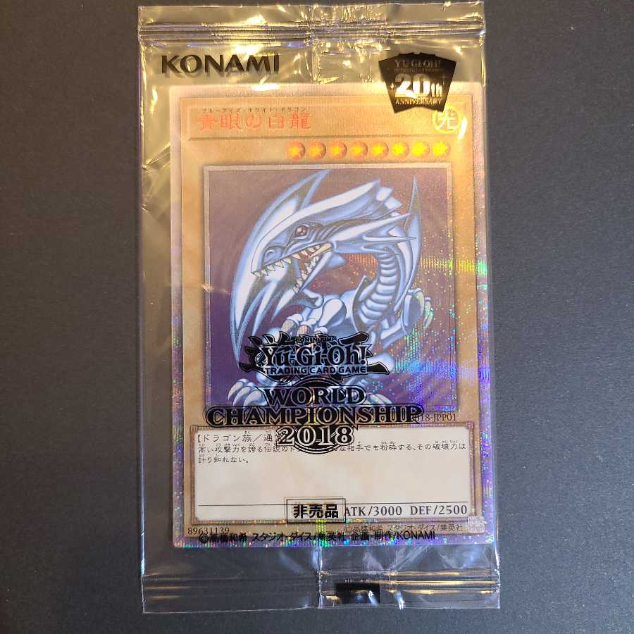 WCS2018 青眼の白龍 ブラックマジシャン 20th