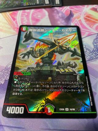 爆裂遺跡シシオー・カイザー SR