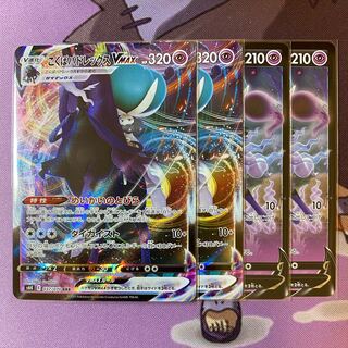 こくばバドレックスVMAX、こくばバトレックスV 各2枚