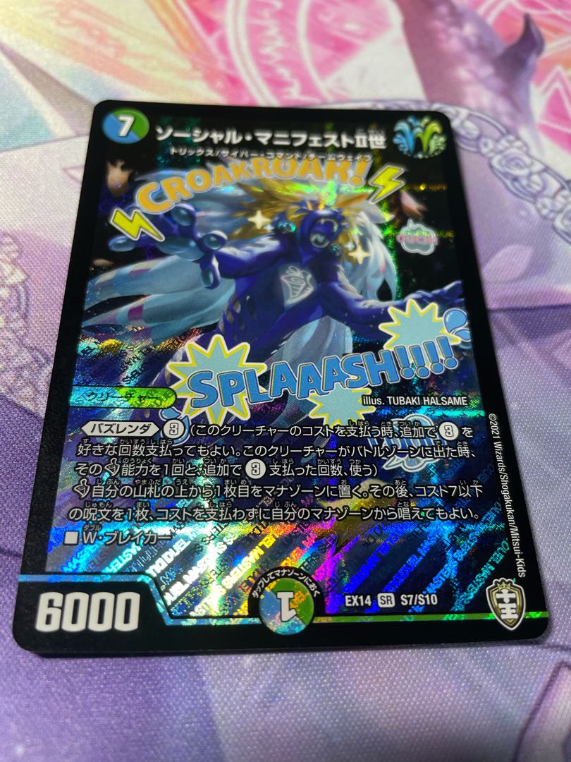 ソーシャル・マニフェストII世 SR