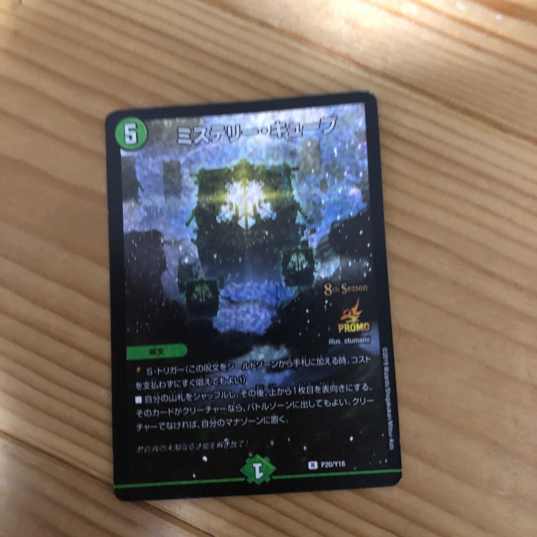 ミステリーキューブ