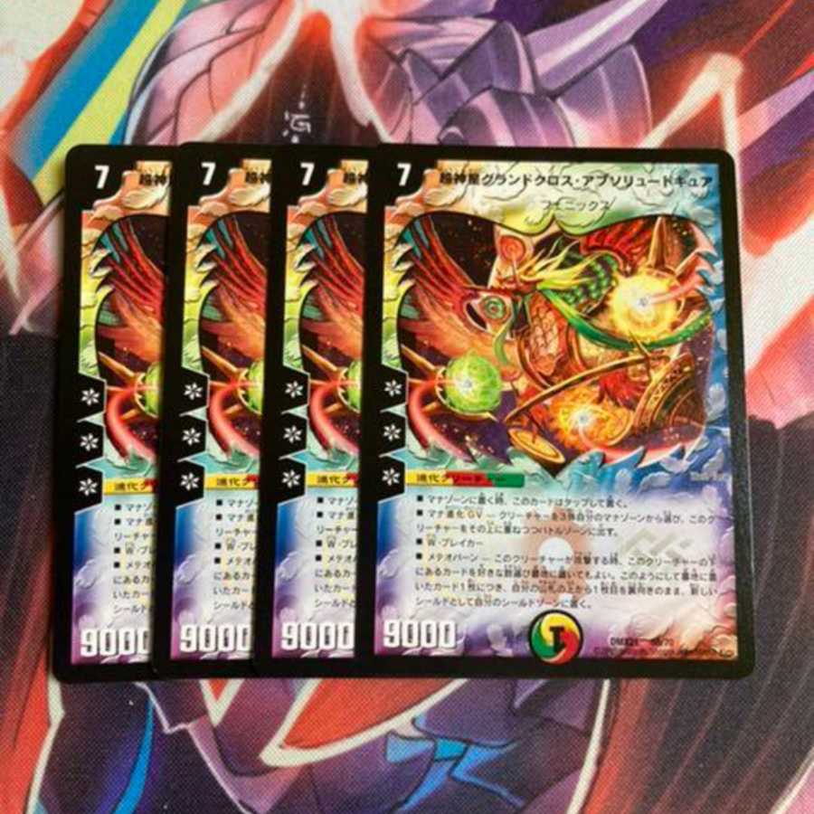 超神星グランドクロス・アブソリュートキュア