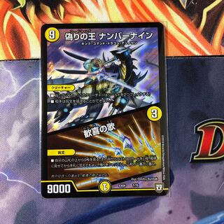 偽りの王ナンバーナイン/歓喜の歌　No.33