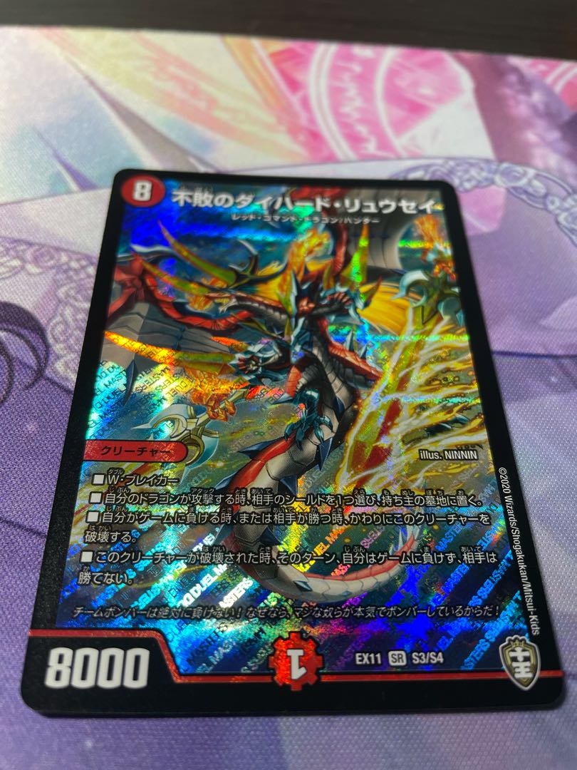 不敗のダイハード・リュウセイ SR